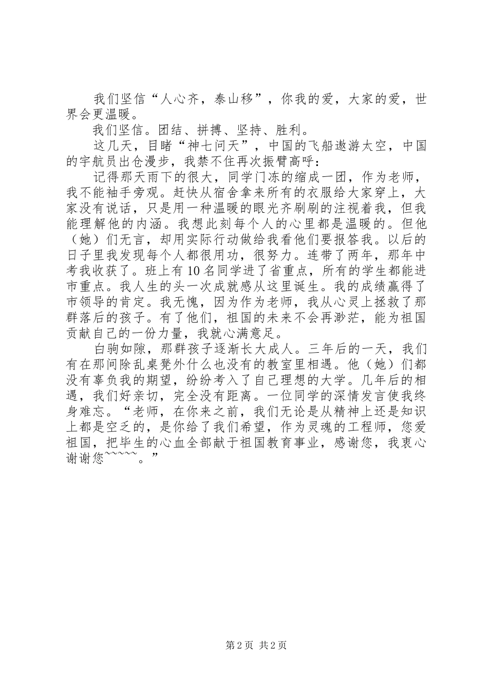 高中中华魂演讲_第2页