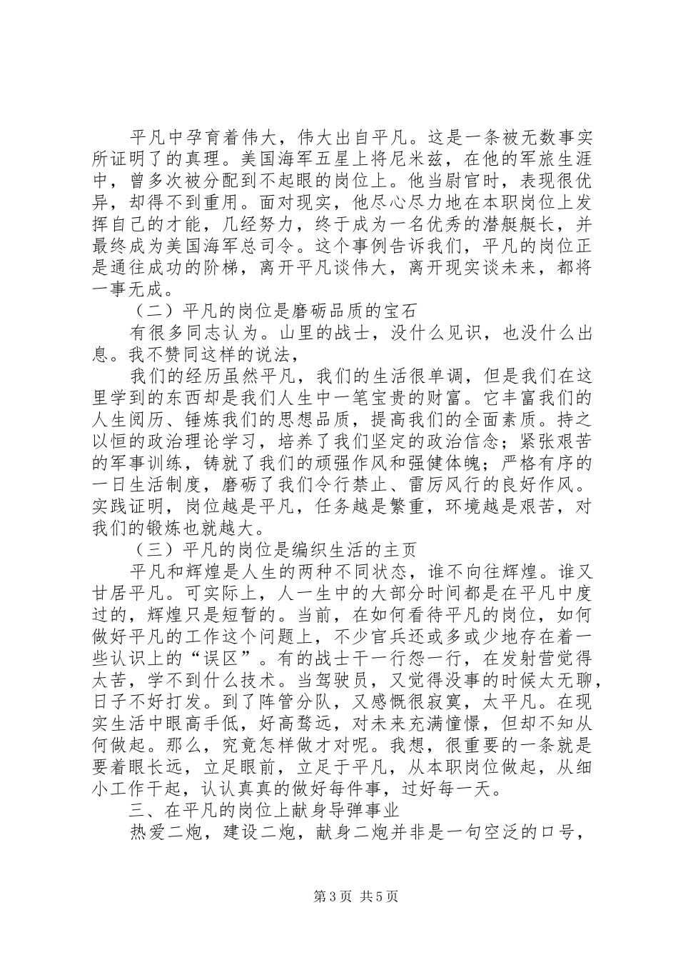 办公室人员演讲范文：让青春在平凡岗位上闪光_第3页