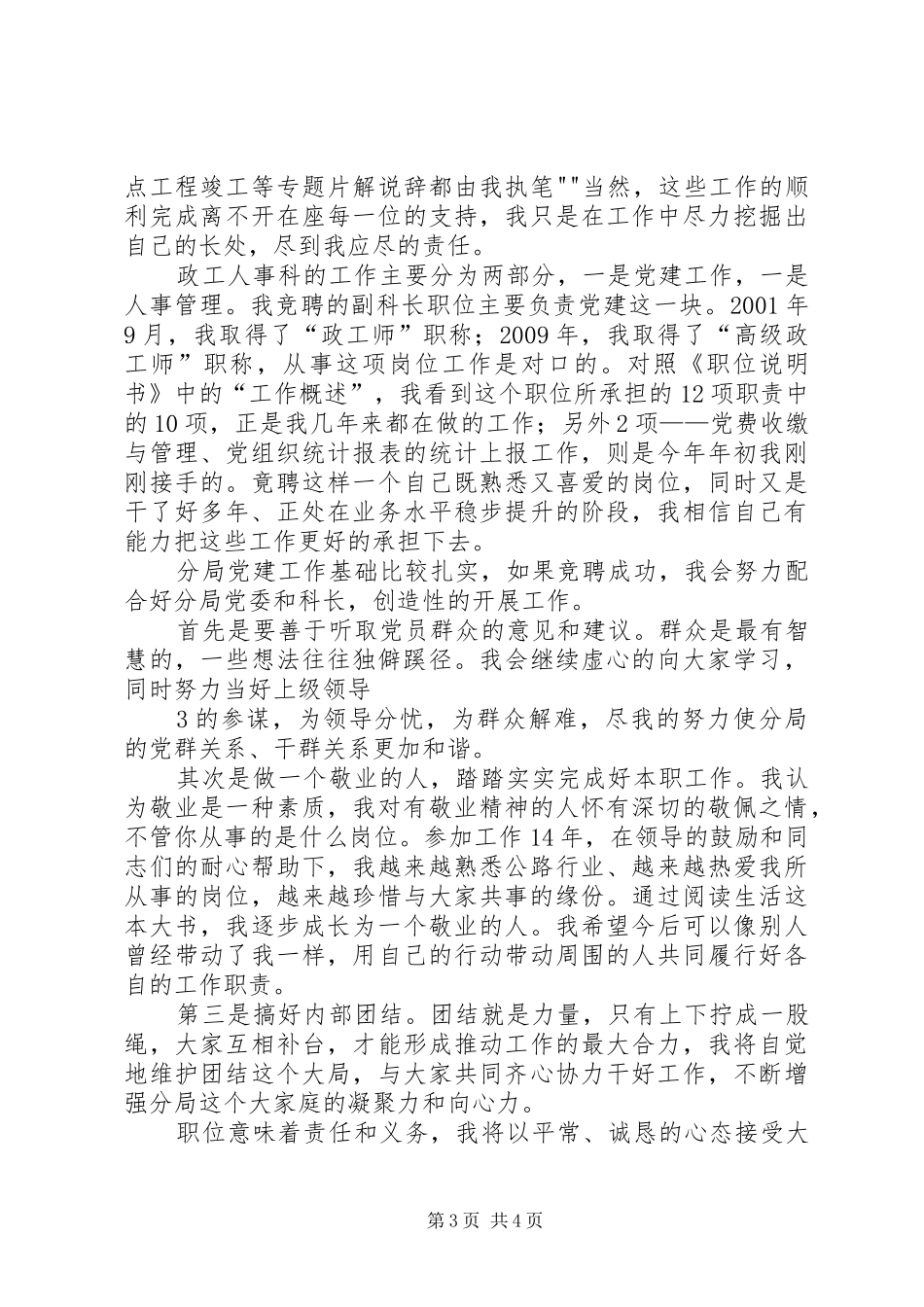 副科长职位竞聘演讲稿范文_第3页