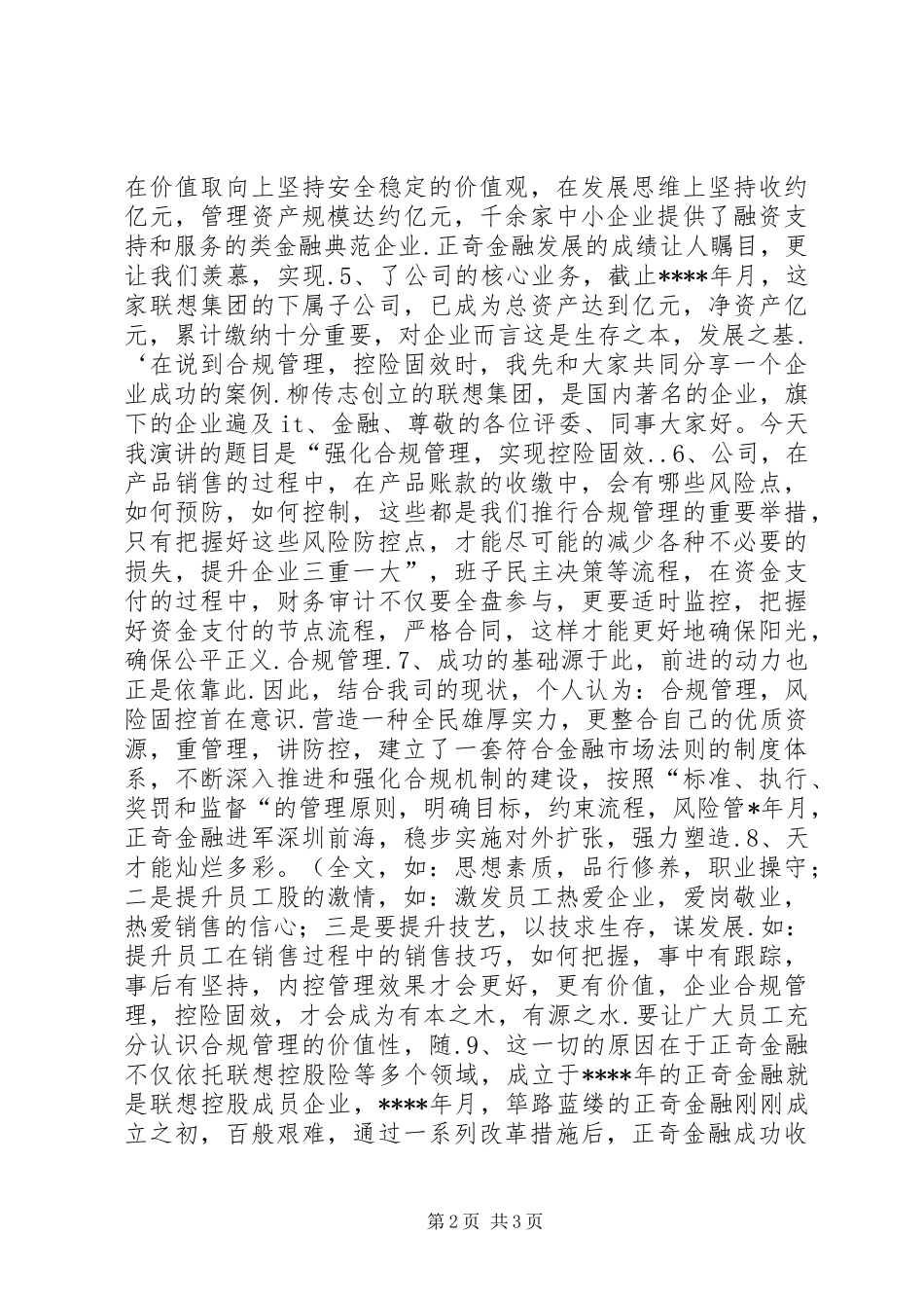 [企业合规管理优秀演讲稿范文]有关合规的演讲稿范文_第2页
