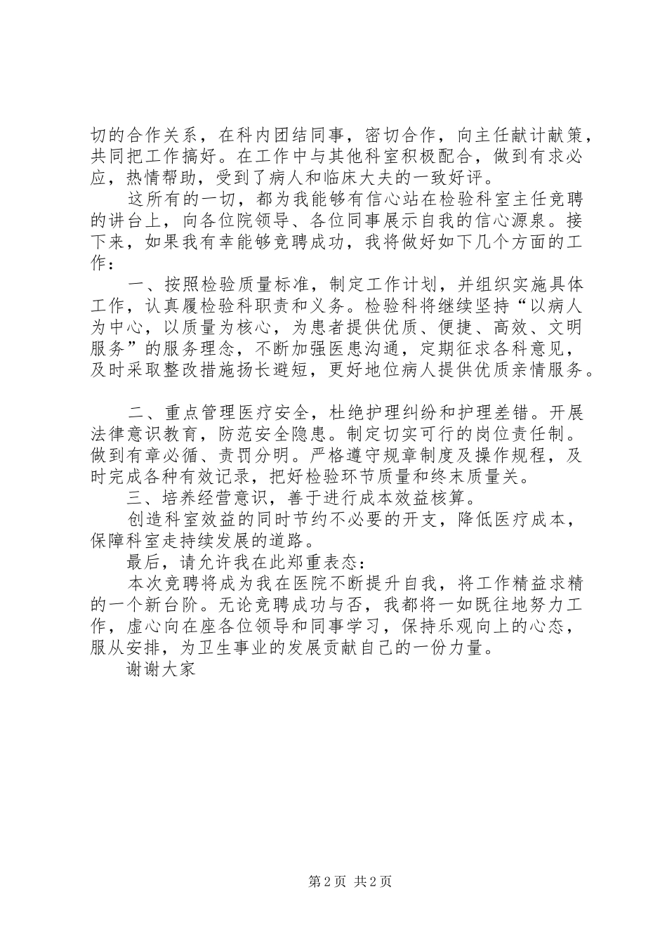 检验科主任就职演讲_第2页