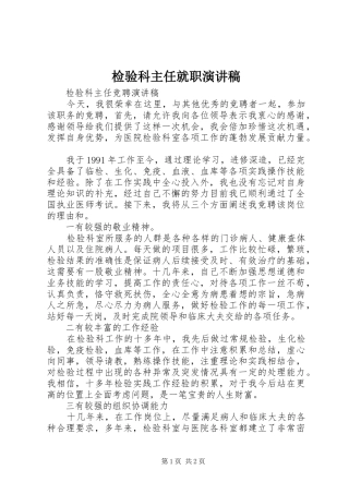 检验科主任就职演讲