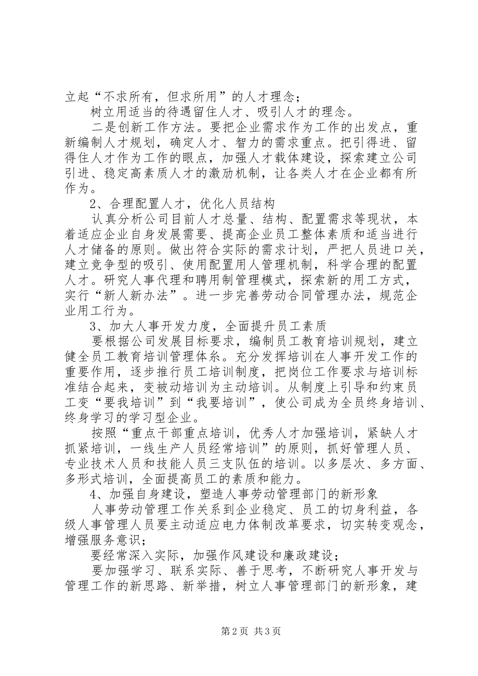 公司人事部主任竞职演讲稿范文_第2页