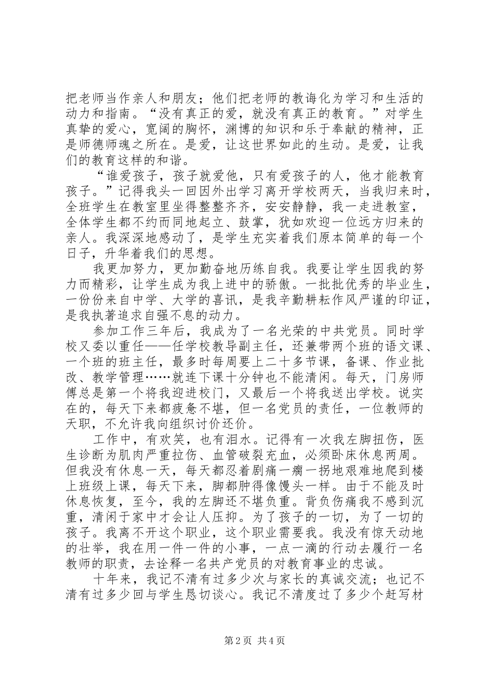 加强作风建设促进廉洁从政演讲致辞_第2页