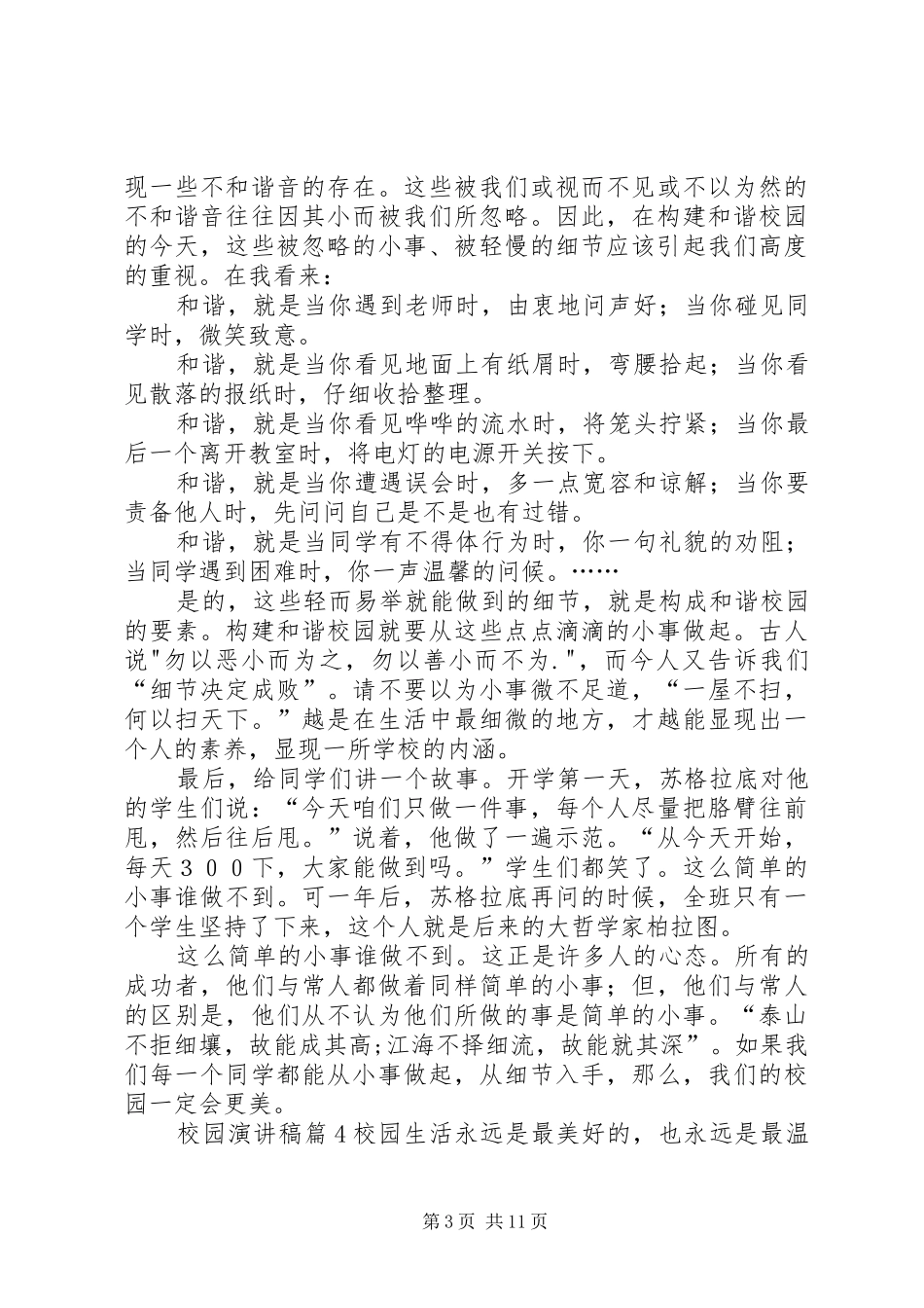 【实用】校园演讲稿范文集锦范文合集10篇_第3页
