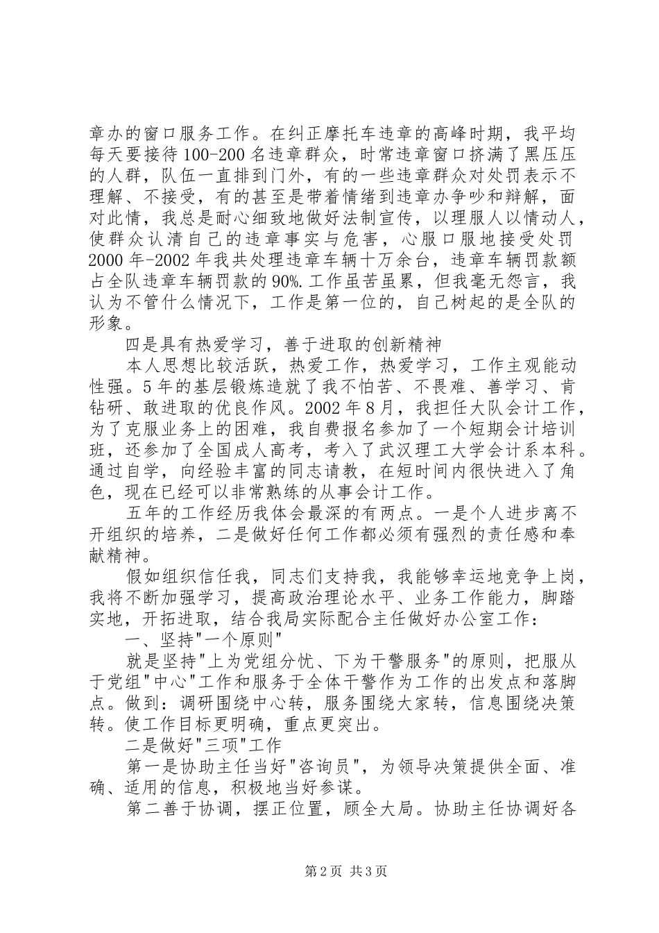 办公室副主任竞职演讲稿_第2页