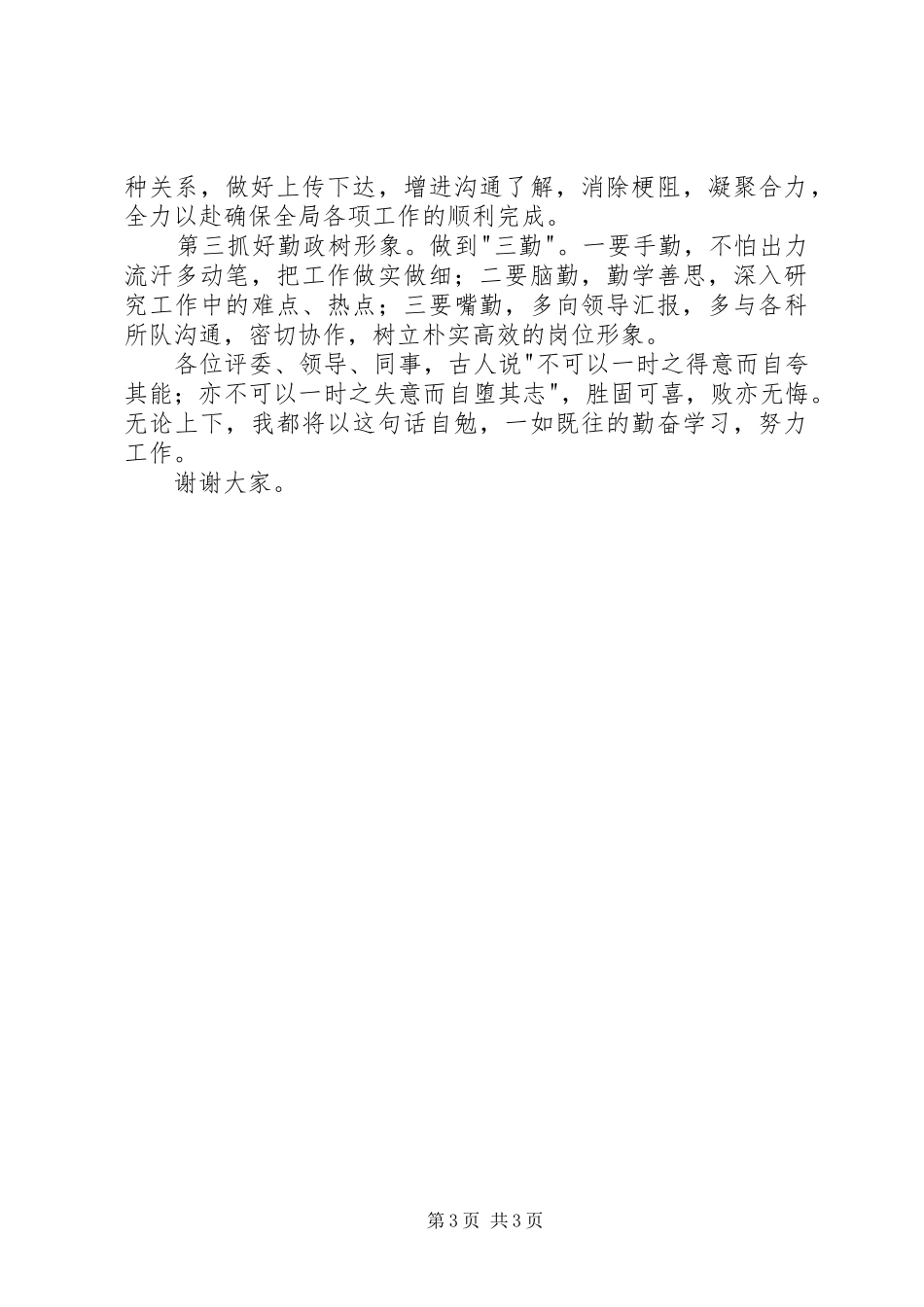 办公室副主任竞职演讲稿_第3页