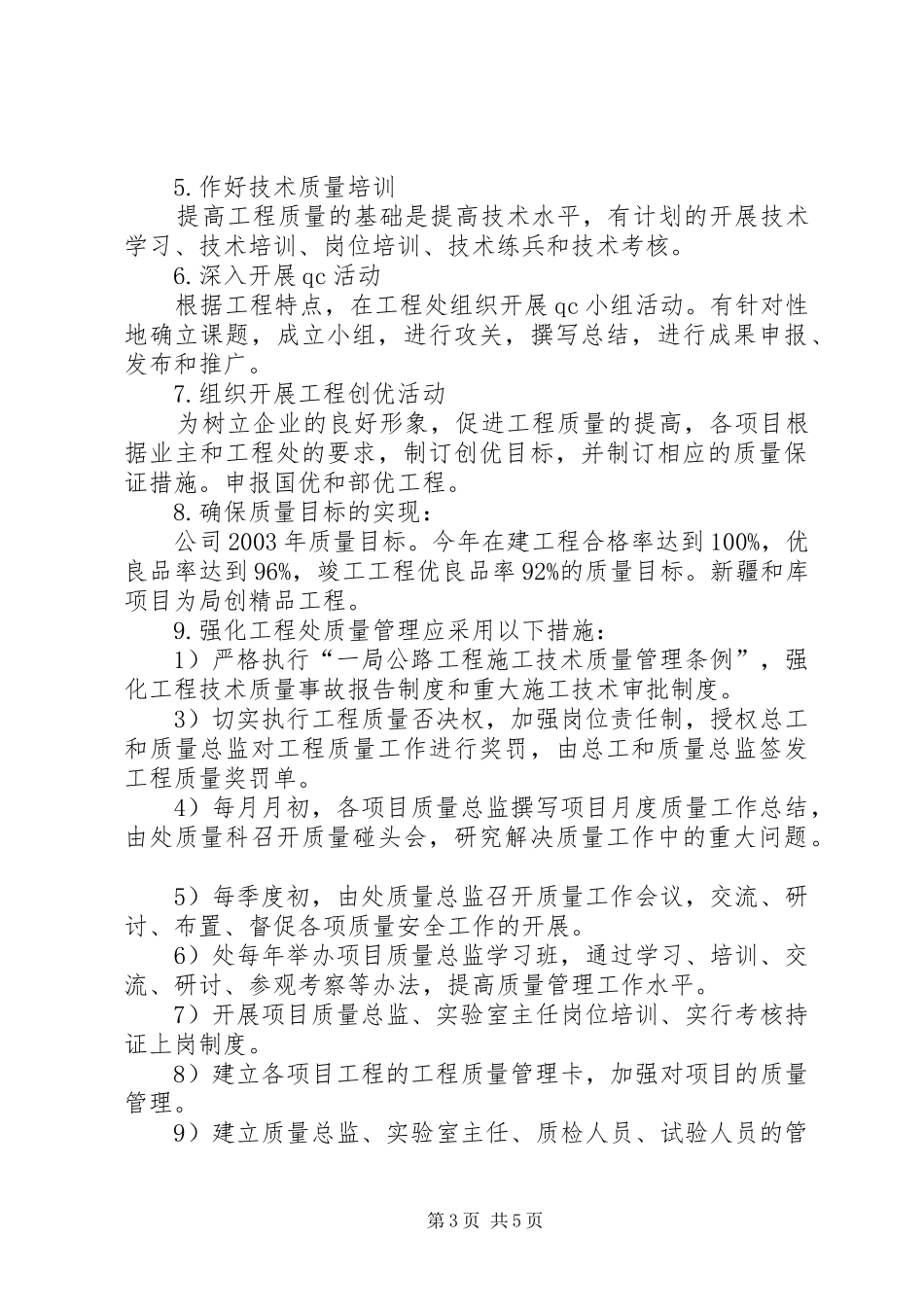 工程处质量安全科科长竟聘演讲2_第3页