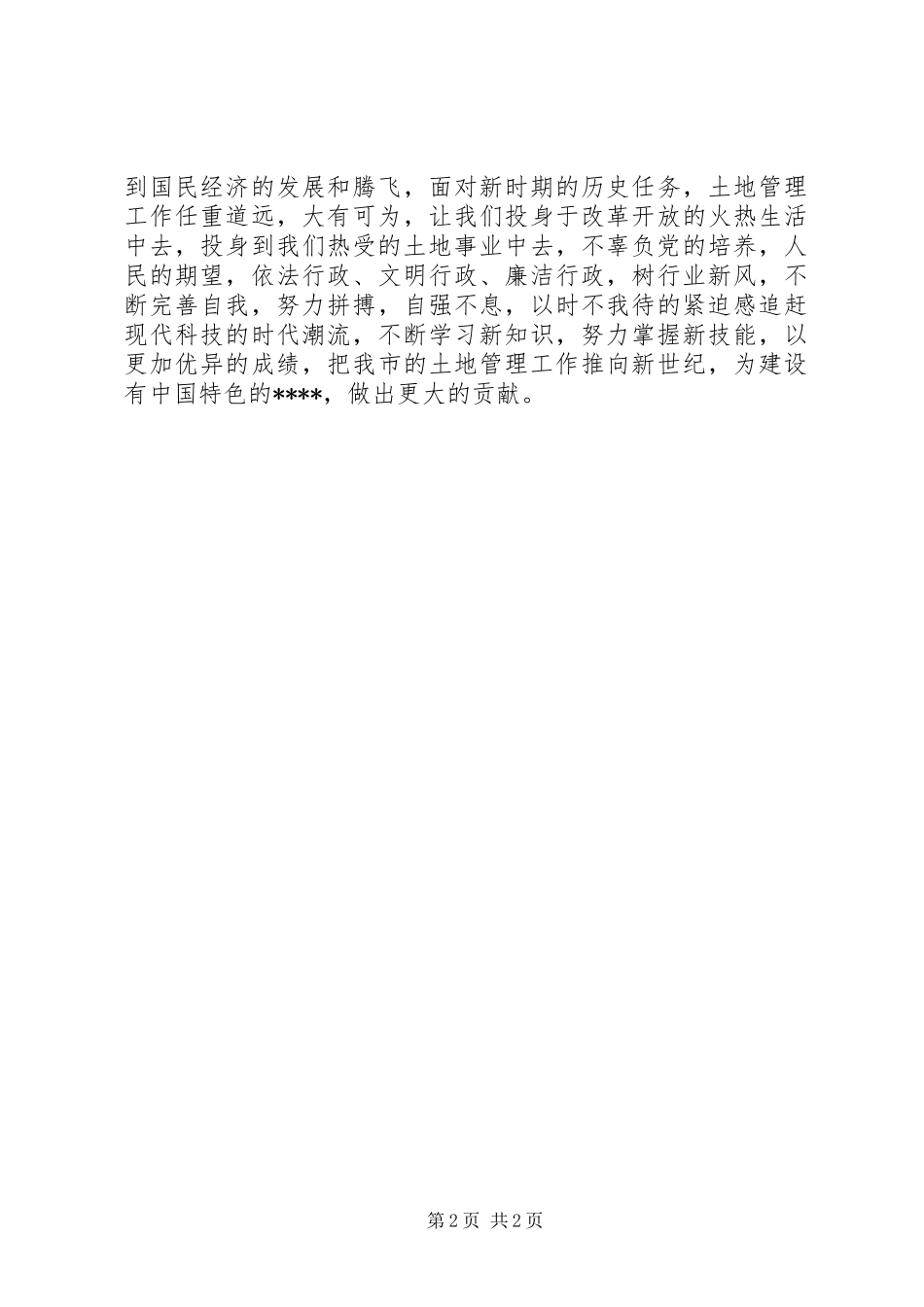 国土局三八妇女节演讲稿范文_第2页