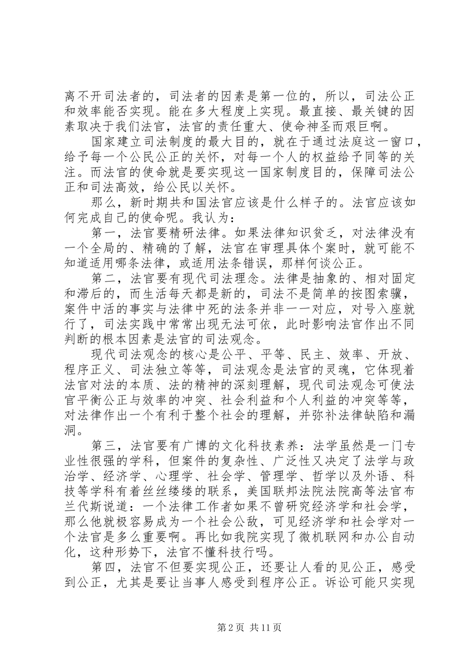 20XX年使命演讲(4篇)_第2页