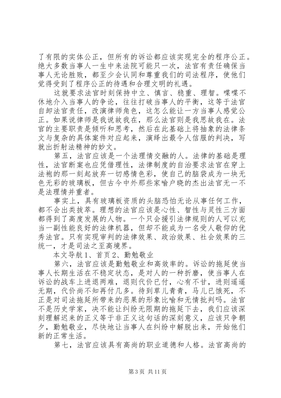 20XX年使命演讲(4篇)_第3页