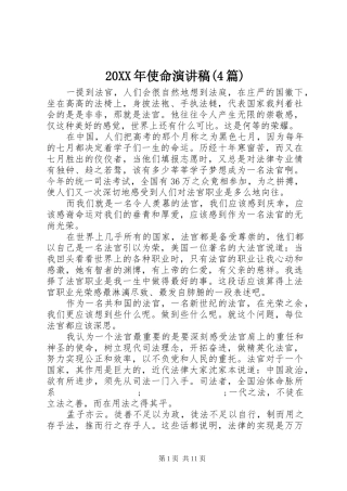 20XX年使命演讲(4篇)