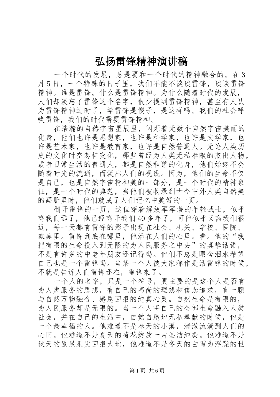 弘扬雷锋精神演讲_1_第1页