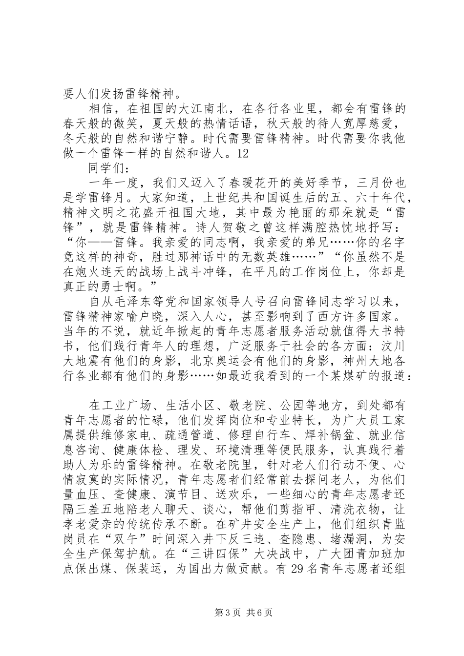 弘扬雷锋精神演讲_1_第3页