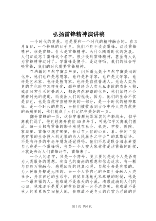 弘扬雷锋精神演讲_1