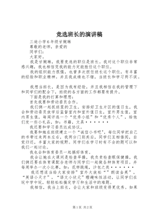 竞选班长的演讲_1
