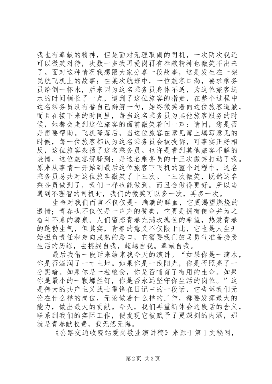 公路交通收费站爱岗敬业演讲_第2页
