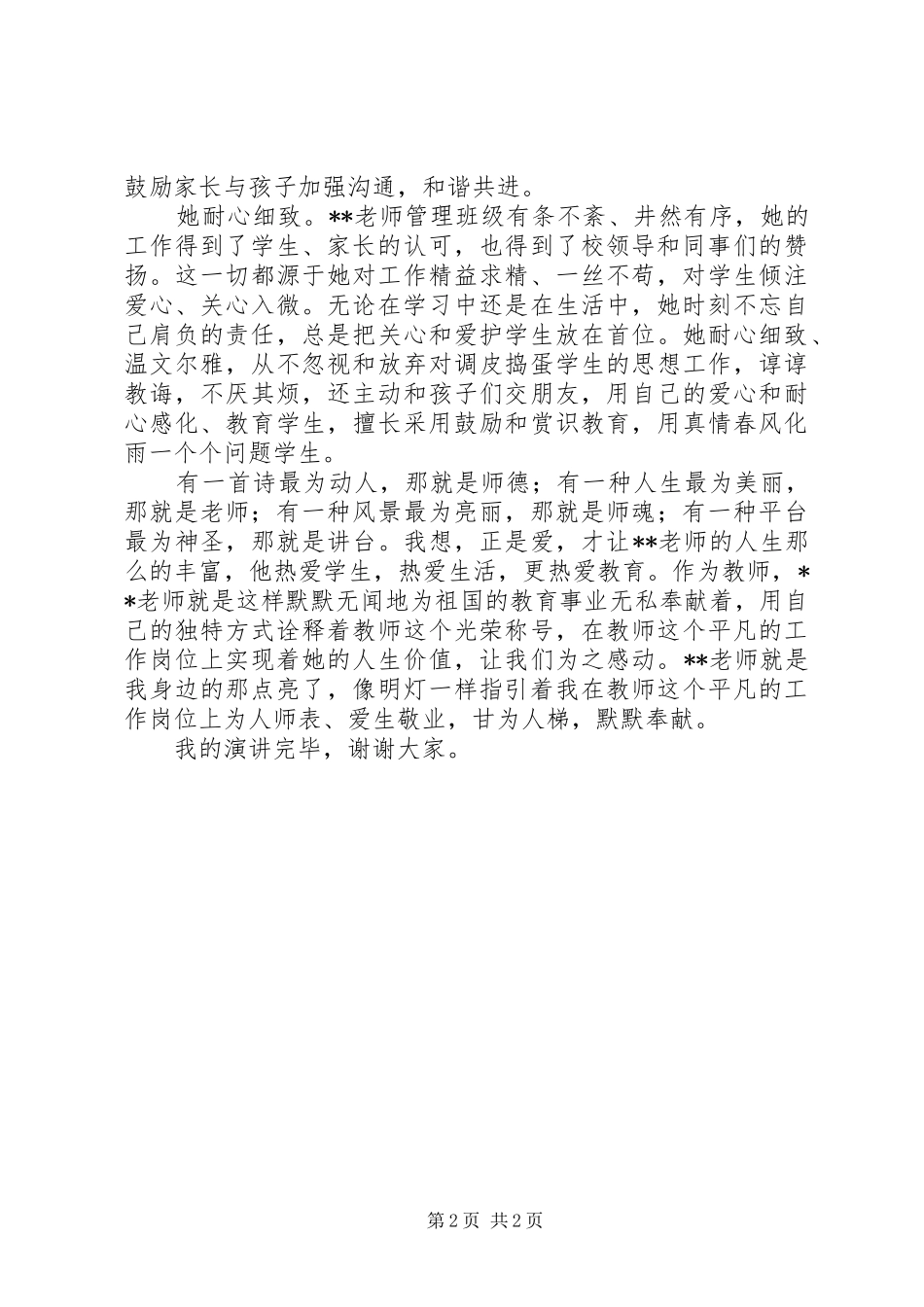 榜样在身边演讲致辞_第2页