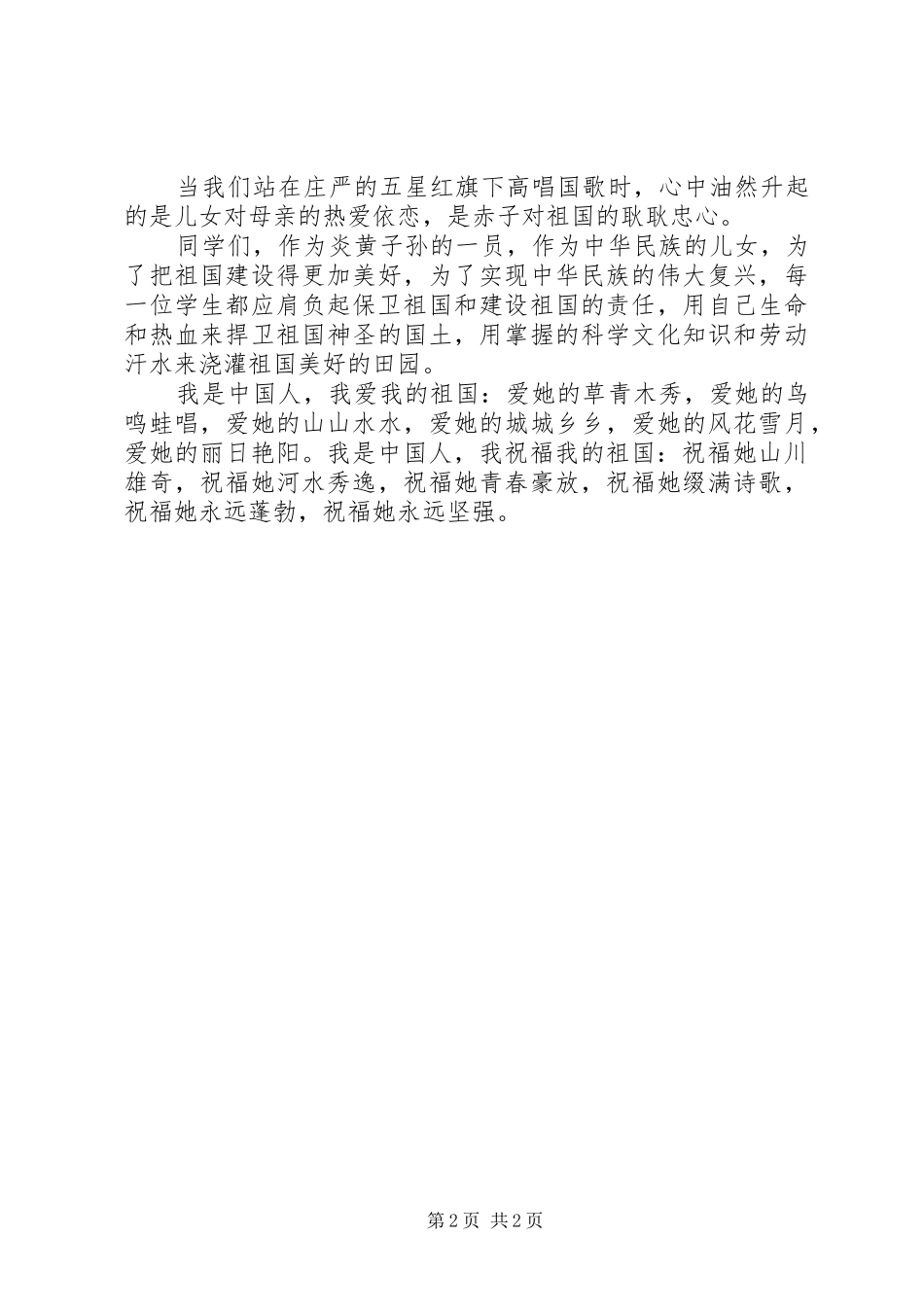 国庆演讲：防疫站国庆节演讲_第2页