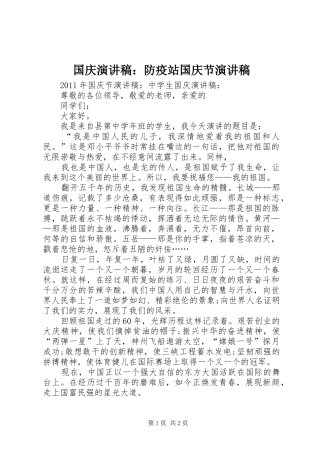 国庆演讲：防疫站国庆节演讲