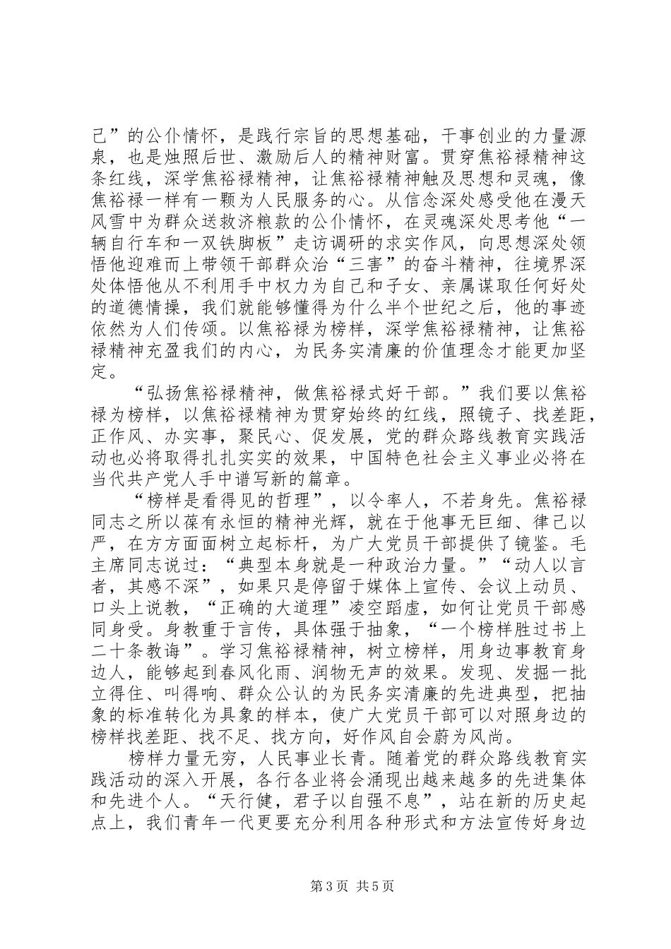 关于榜样的力量演讲稿_第3页