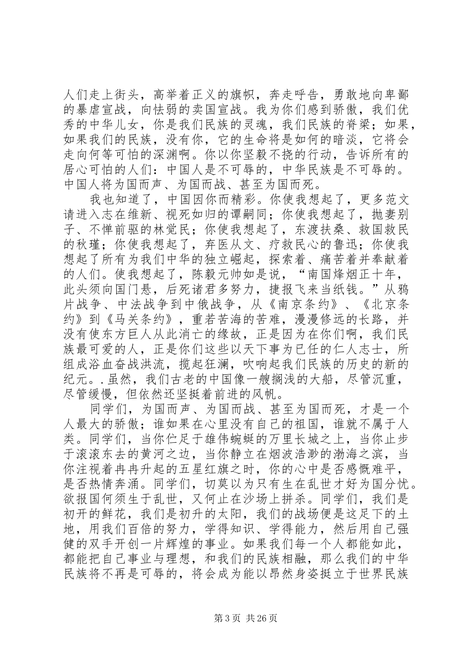 初中爱国致辞演讲稿5篇_第3页
