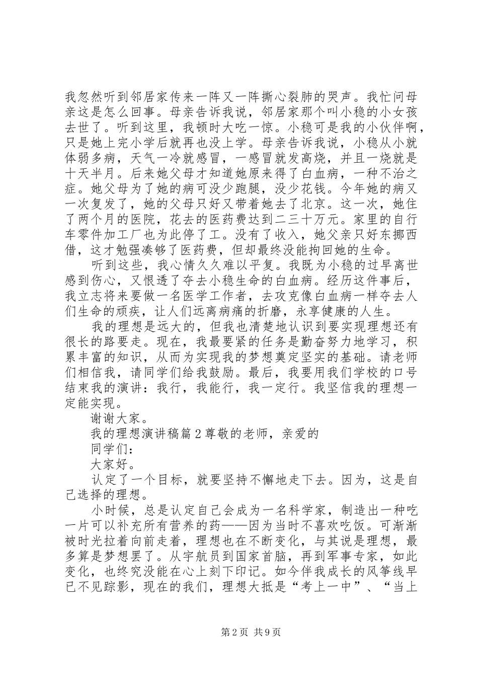 【必备】我的理想演讲稿合集八篇_第2页