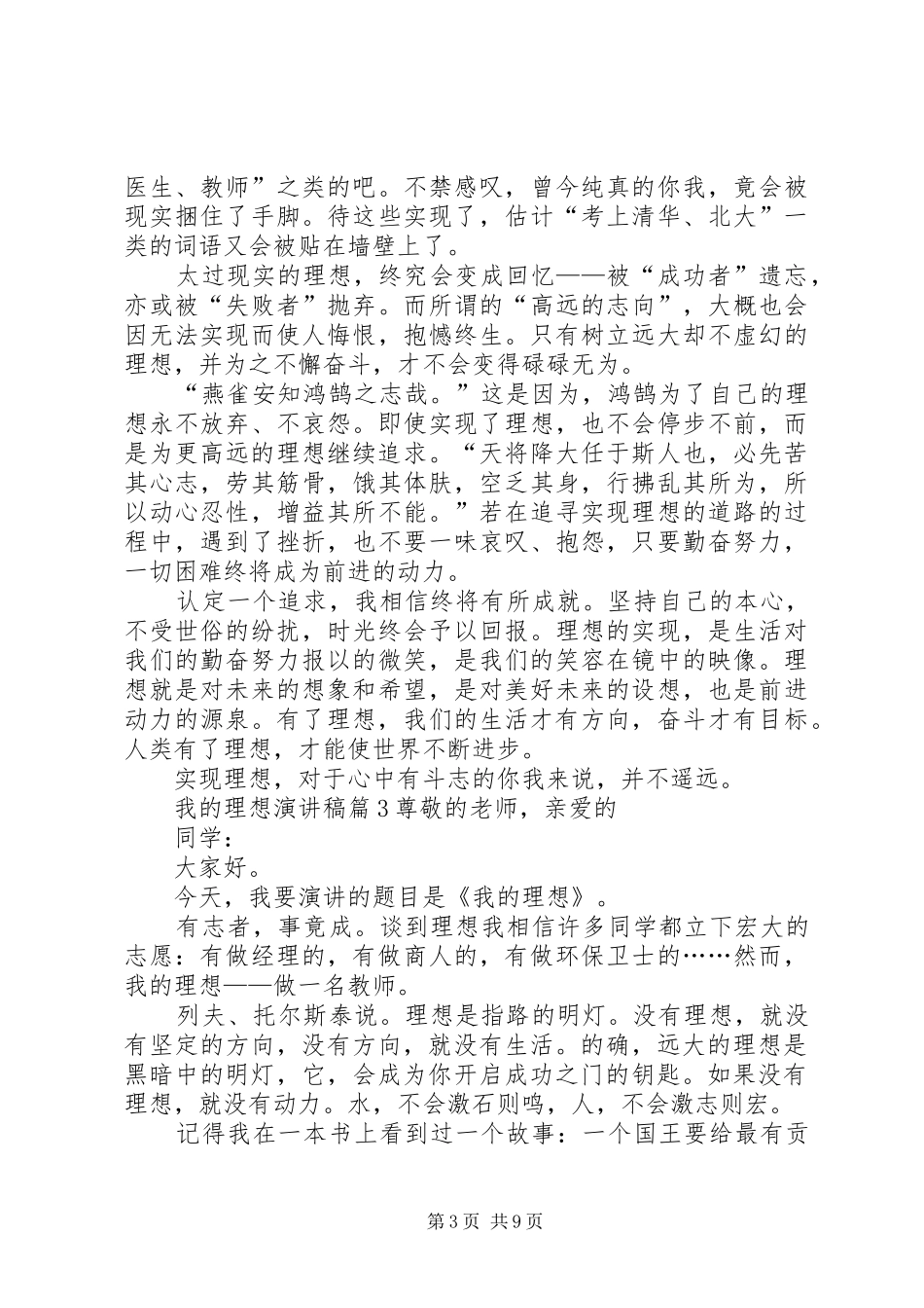 【必备】我的理想演讲稿合集八篇_第3页