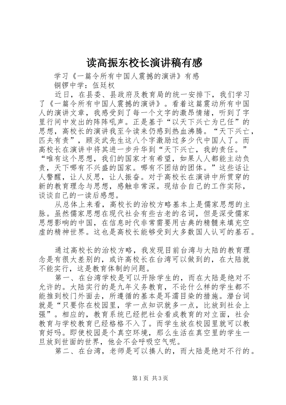 读高振东校长演讲有感_第1页