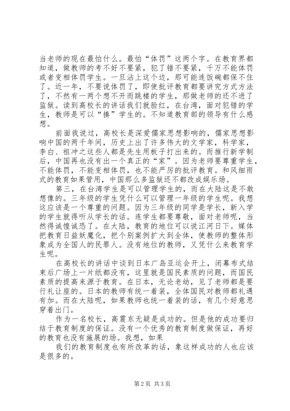 读高振东校长演讲有感_第2页