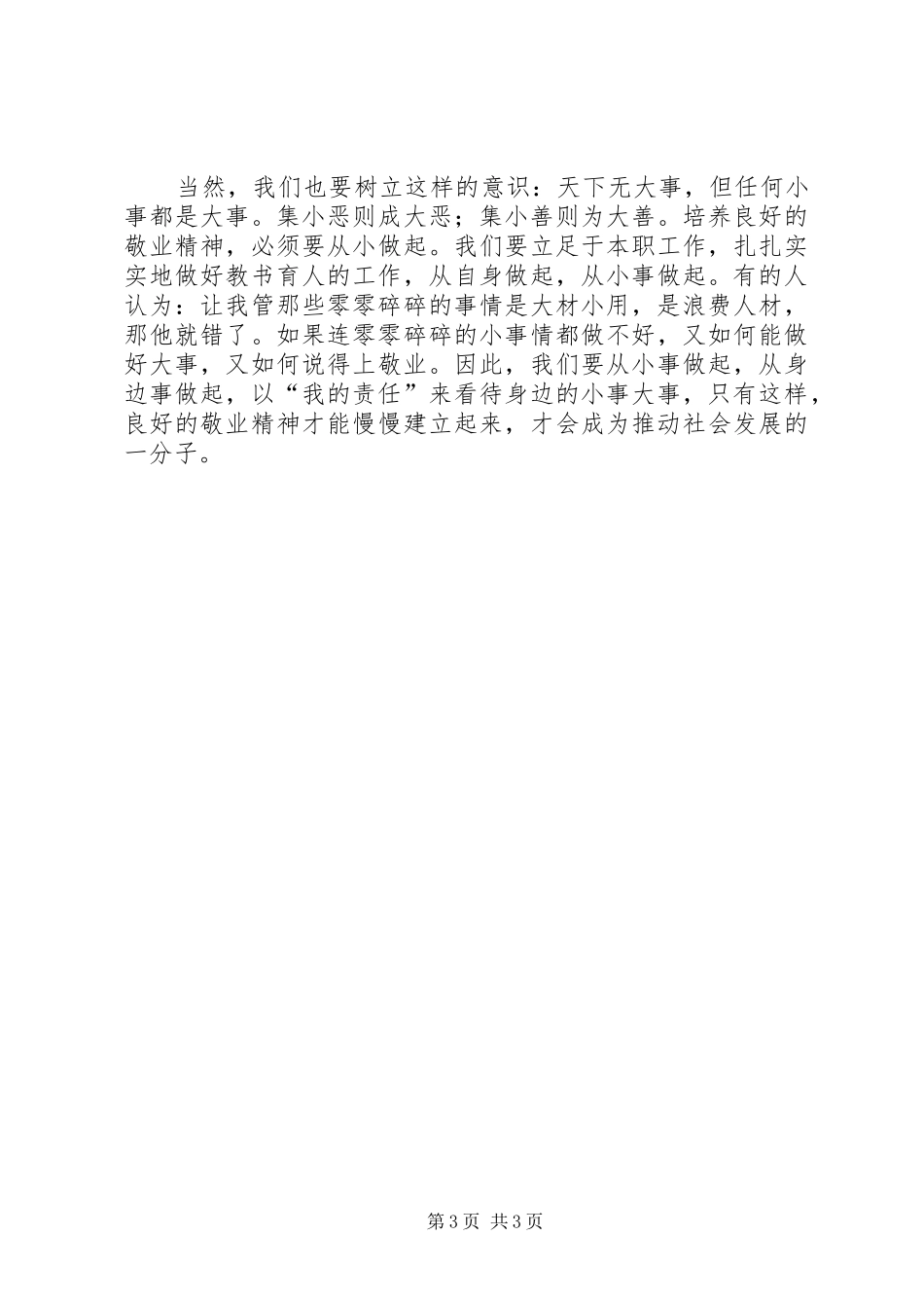 读高振东校长演讲有感_第3页