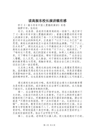 读高振东校长演讲有感