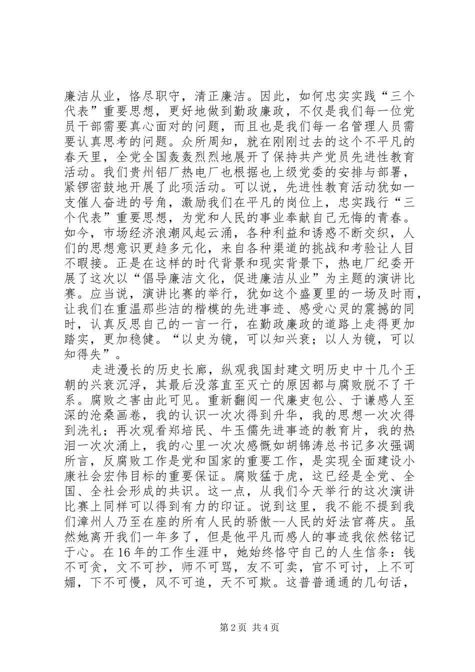 党员干部廉政建设演讲稿范文_第2页