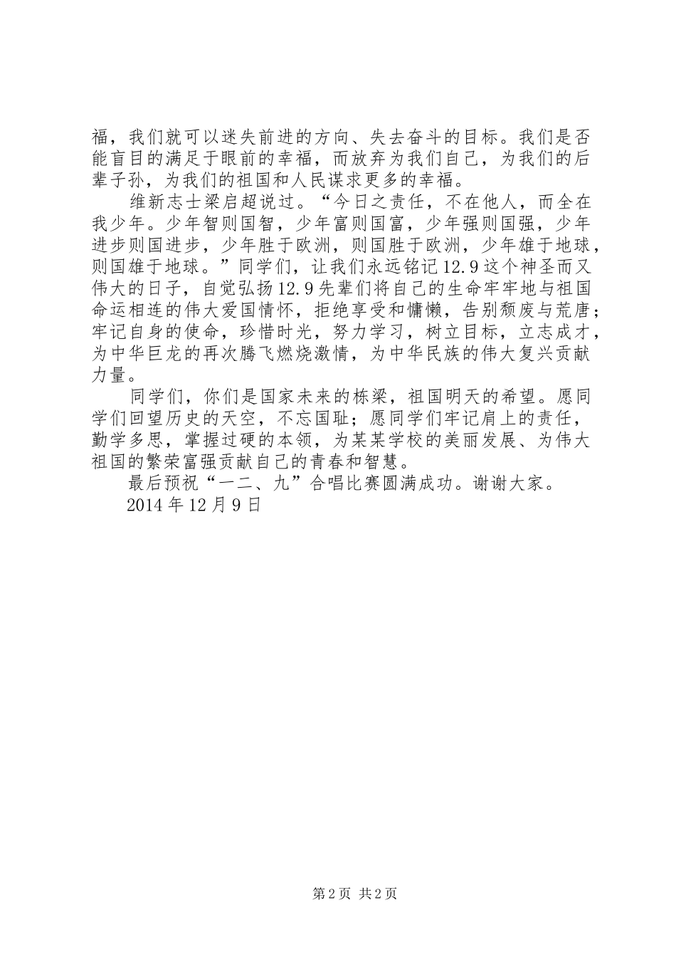继承爱国传统树立报国之志致辞演讲稿_第2页