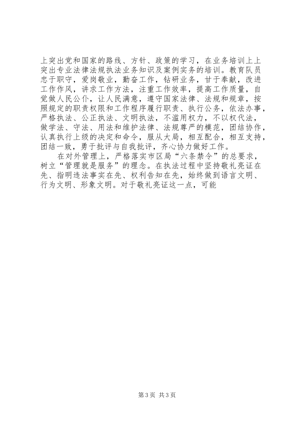 城管副中队长岗位竞聘演讲范文_第3页