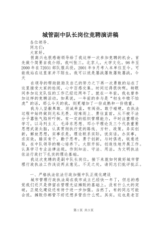 城管副中队长岗位竞聘演讲范文