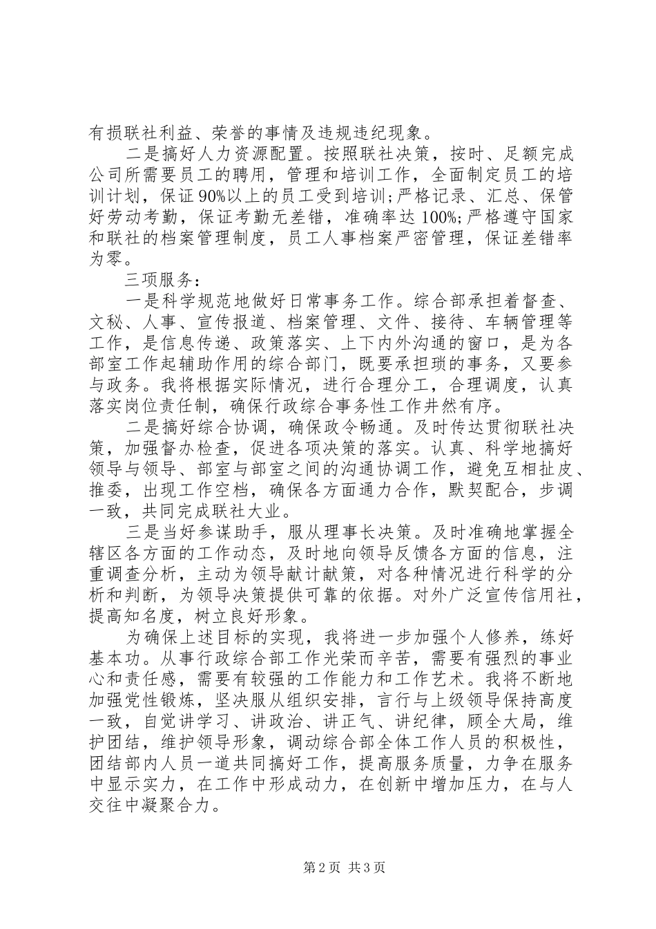 关于执法岗位竞聘演讲稿范文 (2)_第2页