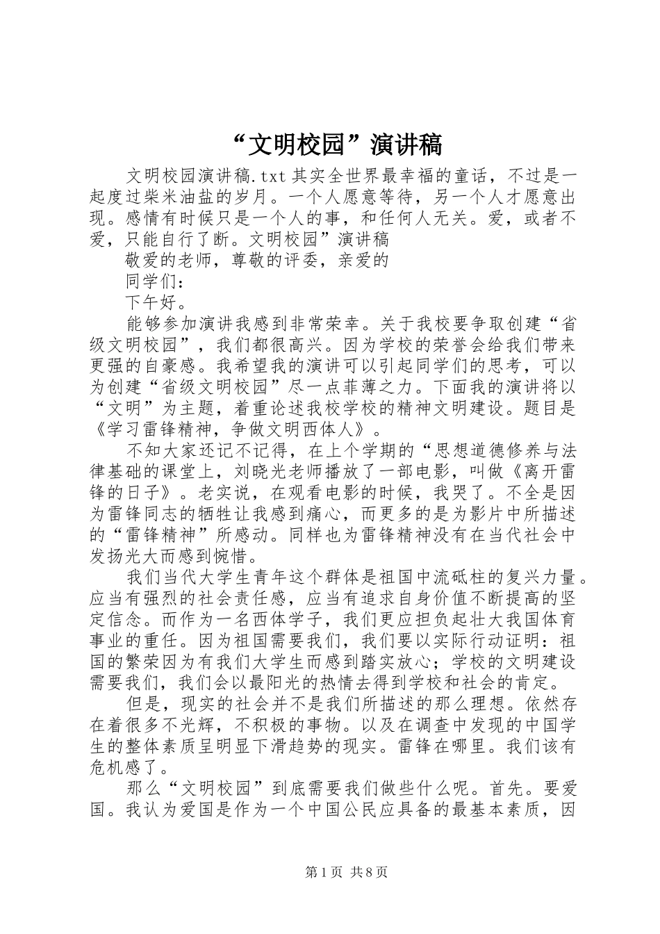 “文明校园”致辞演讲稿_第1页