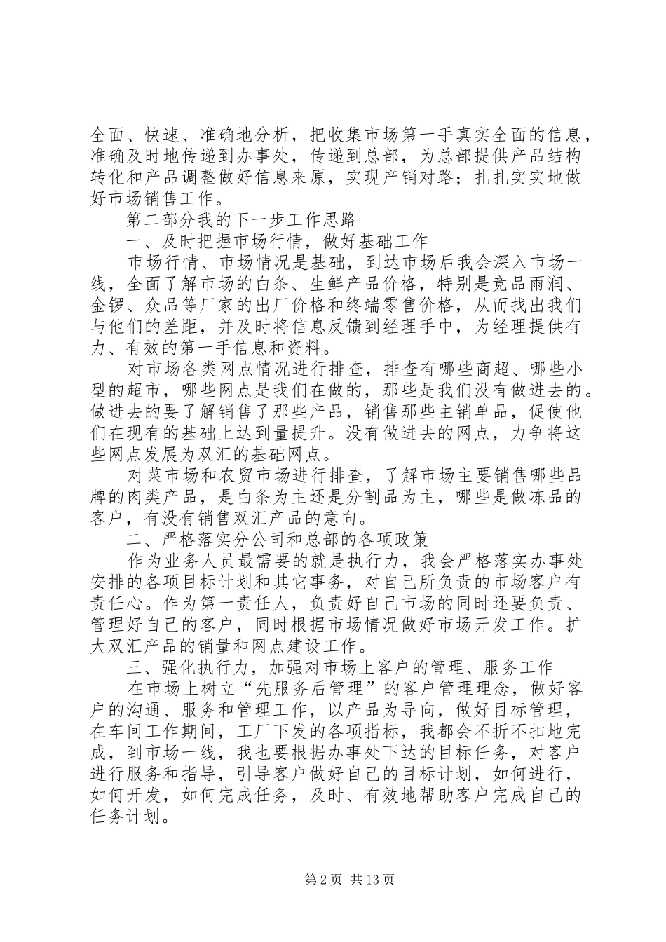 【精华】竞聘演讲稿八篇_第2页