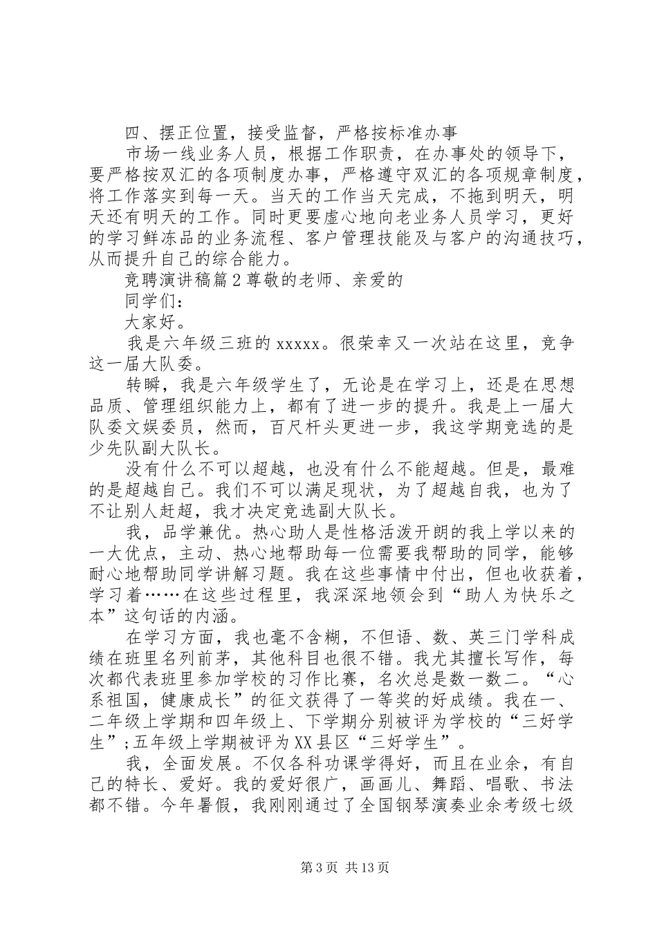【精华】竞聘演讲稿八篇_第3页
