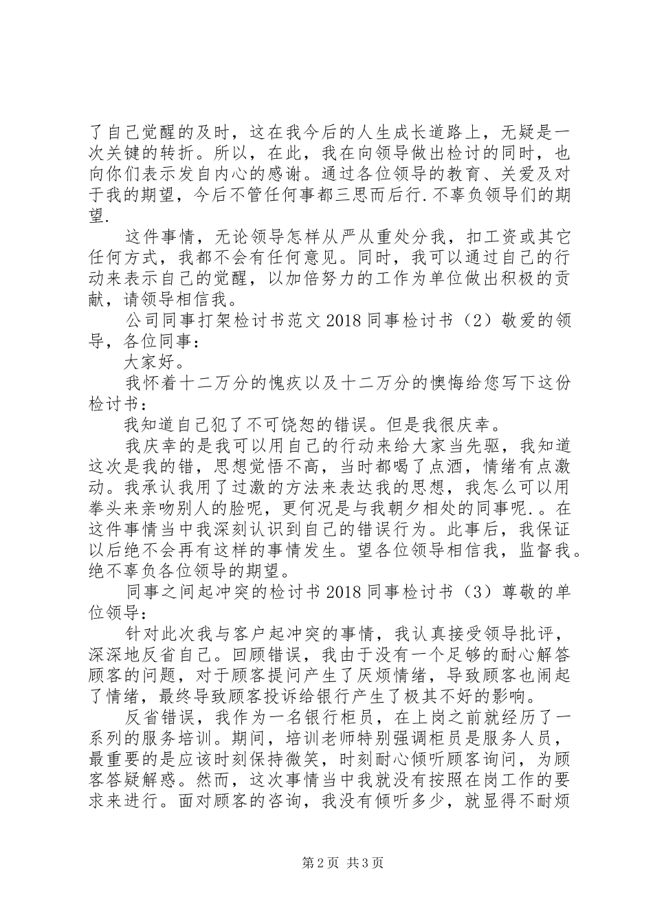 《好记者讲好故事》演讲稿范文_第2页