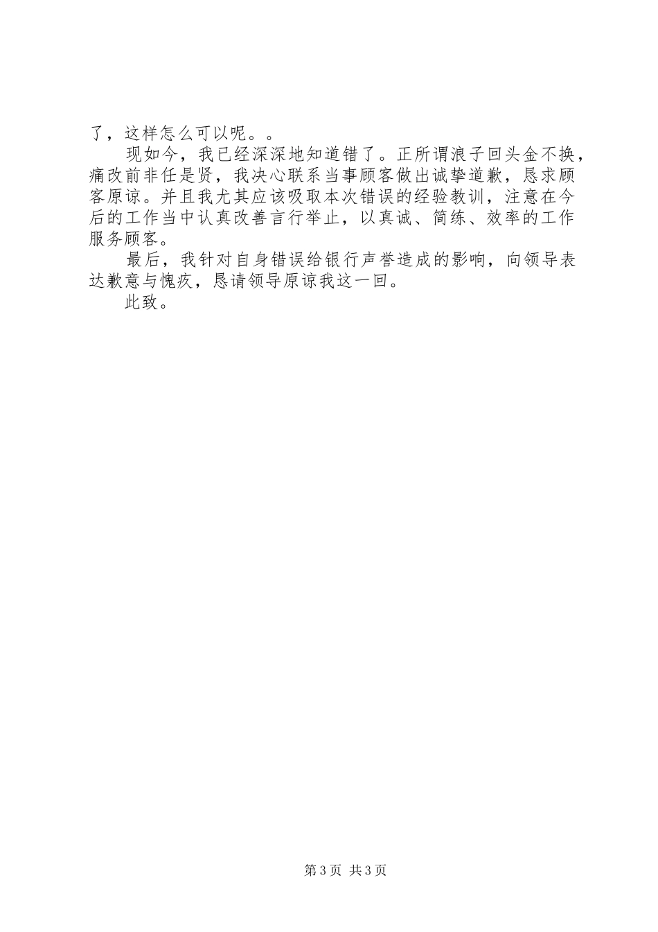 《好记者讲好故事》演讲稿范文_第3页