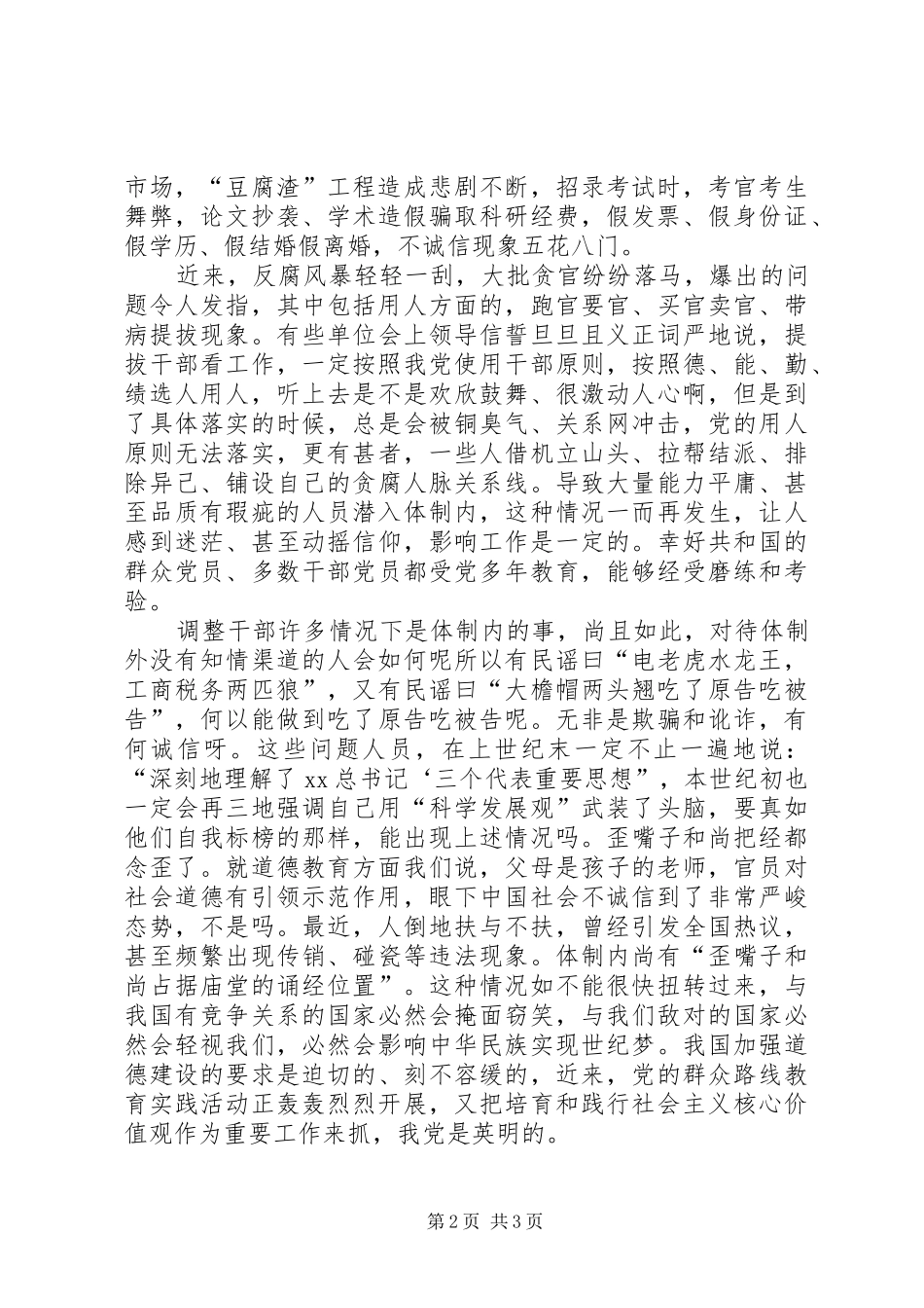 《社会需要诚信》演讲致辞稿_第2页