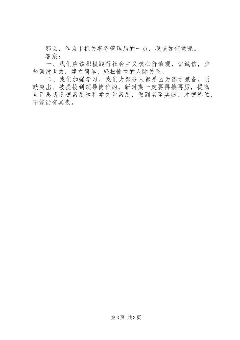 《社会需要诚信》演讲致辞稿_第3页