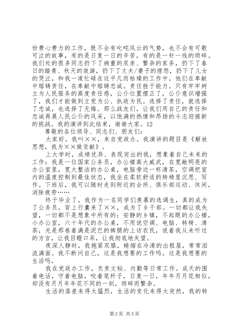 公务员爱岗敬业讲演范文_第2页