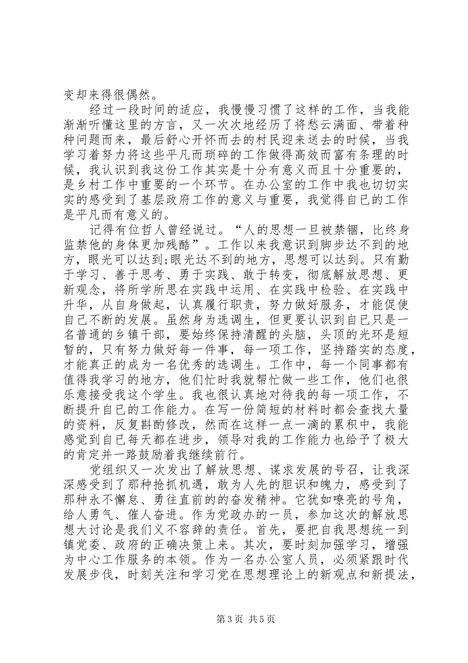 公务员爱岗敬业讲演范文_第3页