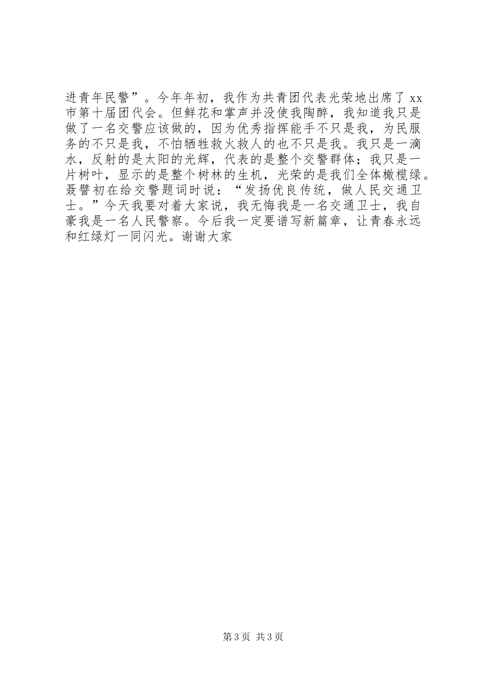交通安全演讲稿范文——让青春和红绿灯一同闪光_第3页