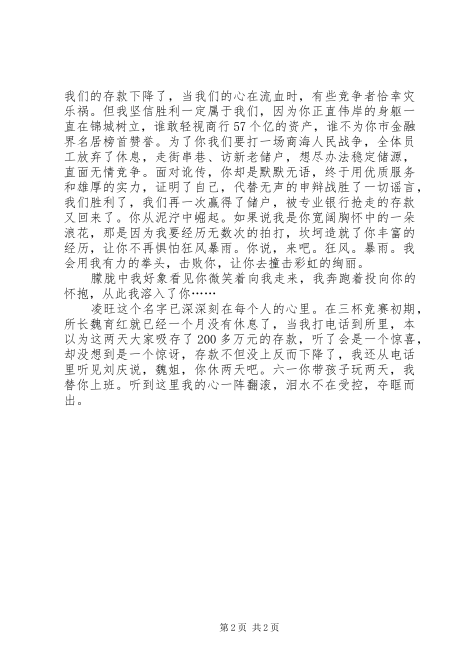 金融系统储蓄员演讲稿范文_第2页