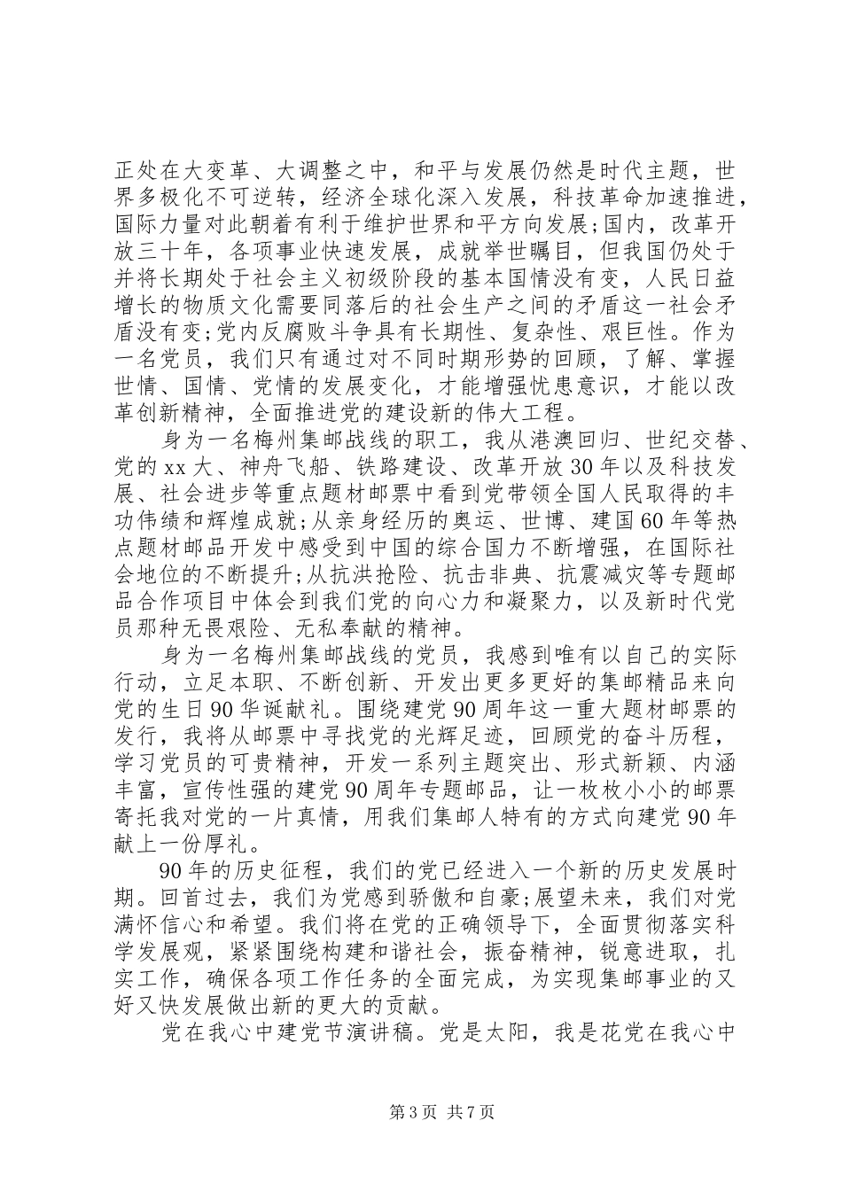 管理科科长竞职演讲稿范文_第3页