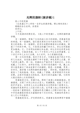 光辉的旗帜(演讲范文)1